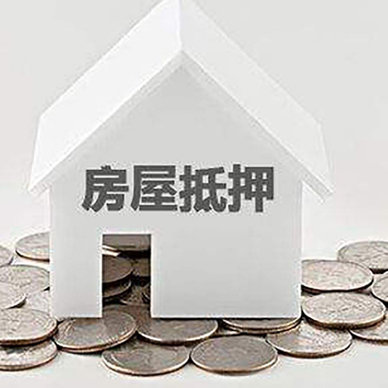 耒阳房产抵押贷款条件|按揭房抵押贷款|房子抵押贷款