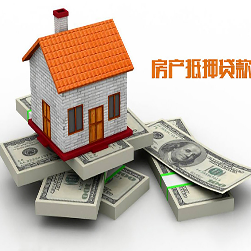 耒阳房产抵押贷款条件|房屋抵押贷款|住房抵押贷款