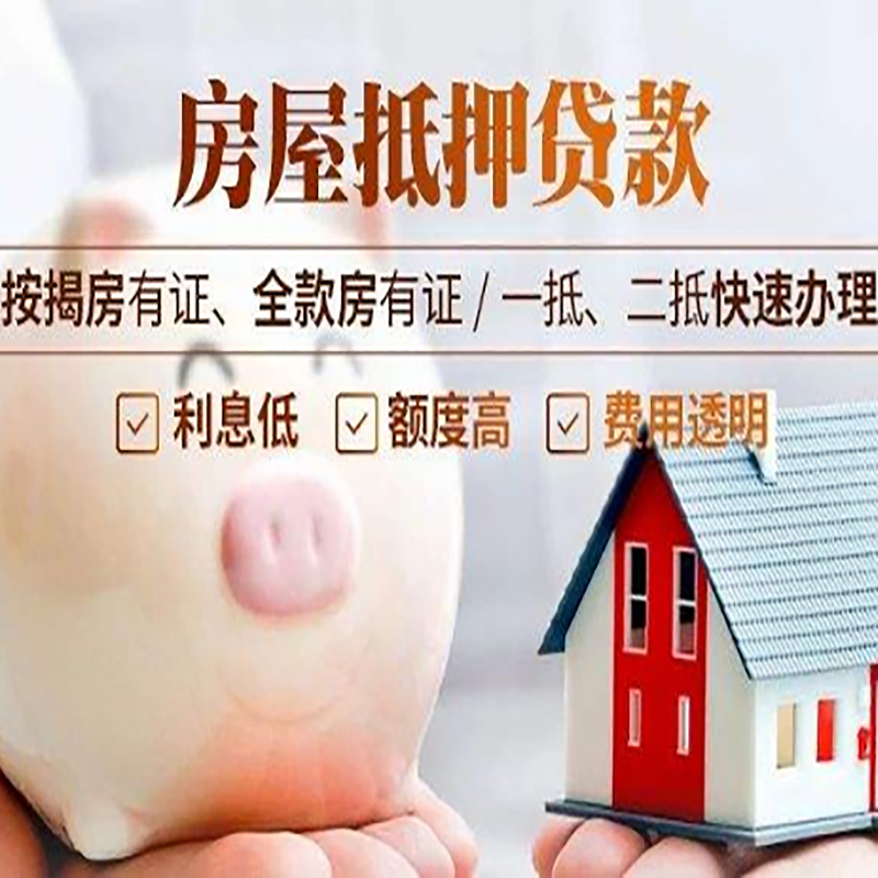 耒阳房子抵押贷款时间|房产抵押贷款|放款快,期间长