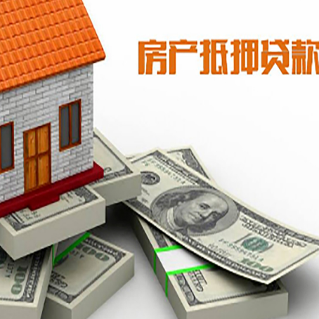耒阳房屋抵押贷款需要哪些手续和条件?