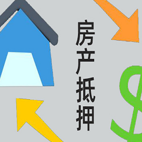 耒阳房产抵押贷款没工作德行吗
