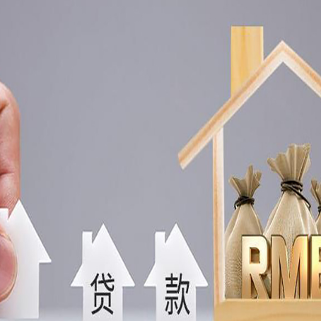耒阳房屋抵押贷款评估全指南